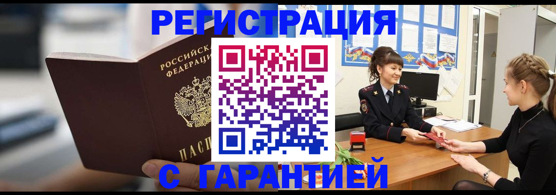 прописка для школы в Новом Уренгое
