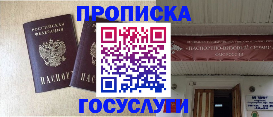 прописка для военкомата в Новом Уренгое