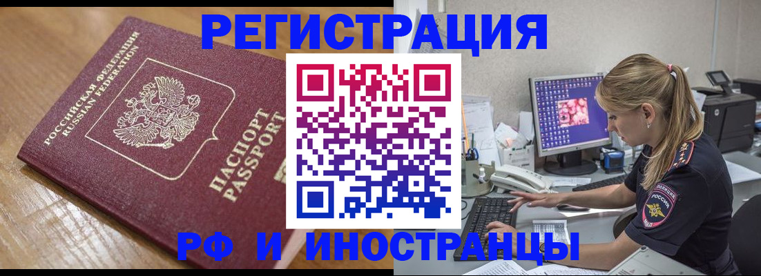 прописка 2025 в Новом Уренгое